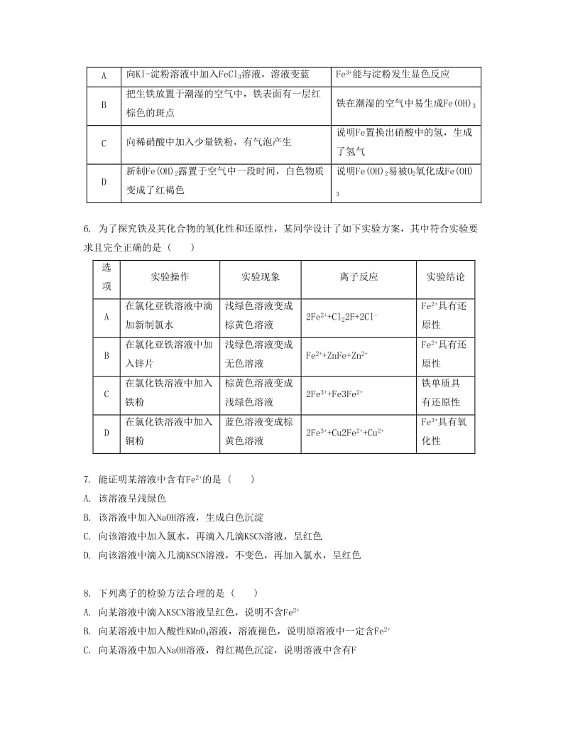 2019-2020年高考化学一轮复习 课时19 铁及其化合物检测与评估.docx_第2页