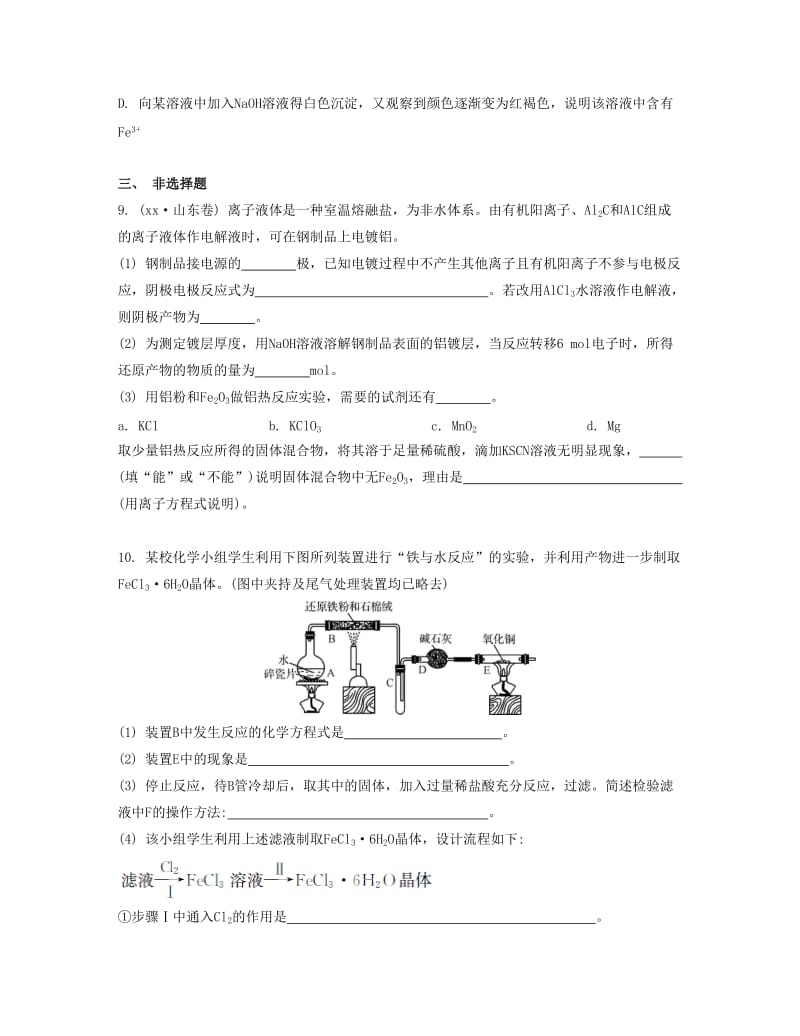 2019-2020年高考化学一轮复习 课时19 铁及其化合物检测与评估.docx_第3页