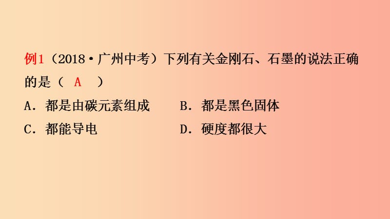 山东诗营市2019年初中化学学业水平考试总复习第六单元碳和碳的氧化物课件.ppt_第3页