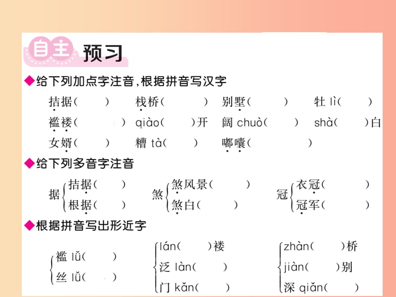 2019年秋九年级语文上册 第四单元 15 我的叔叔于勒习题课件 新人教版.ppt_第2页