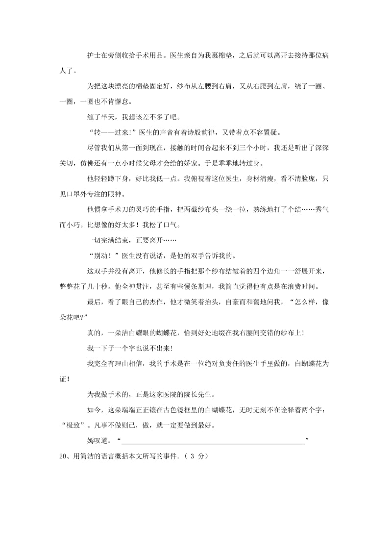 2019-2020年中考语文阅读题复习 白蝴蝶花.doc_第2页