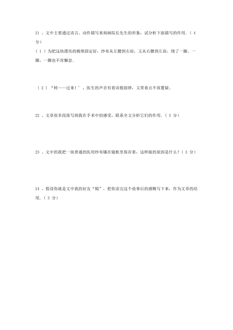 2019-2020年中考语文阅读题复习 白蝴蝶花.doc_第3页