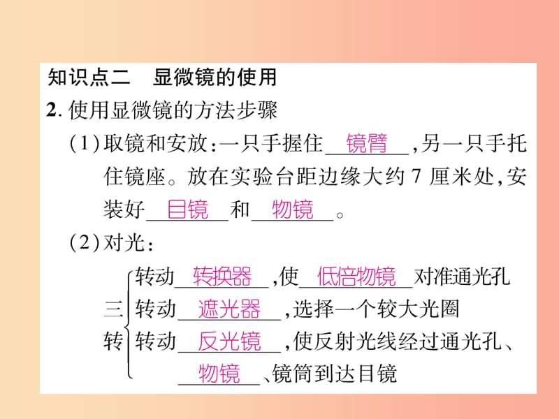 2019年七年级生物上册 2.1.1 练习使用显微镜习题课件 新人教版.ppt_第3页