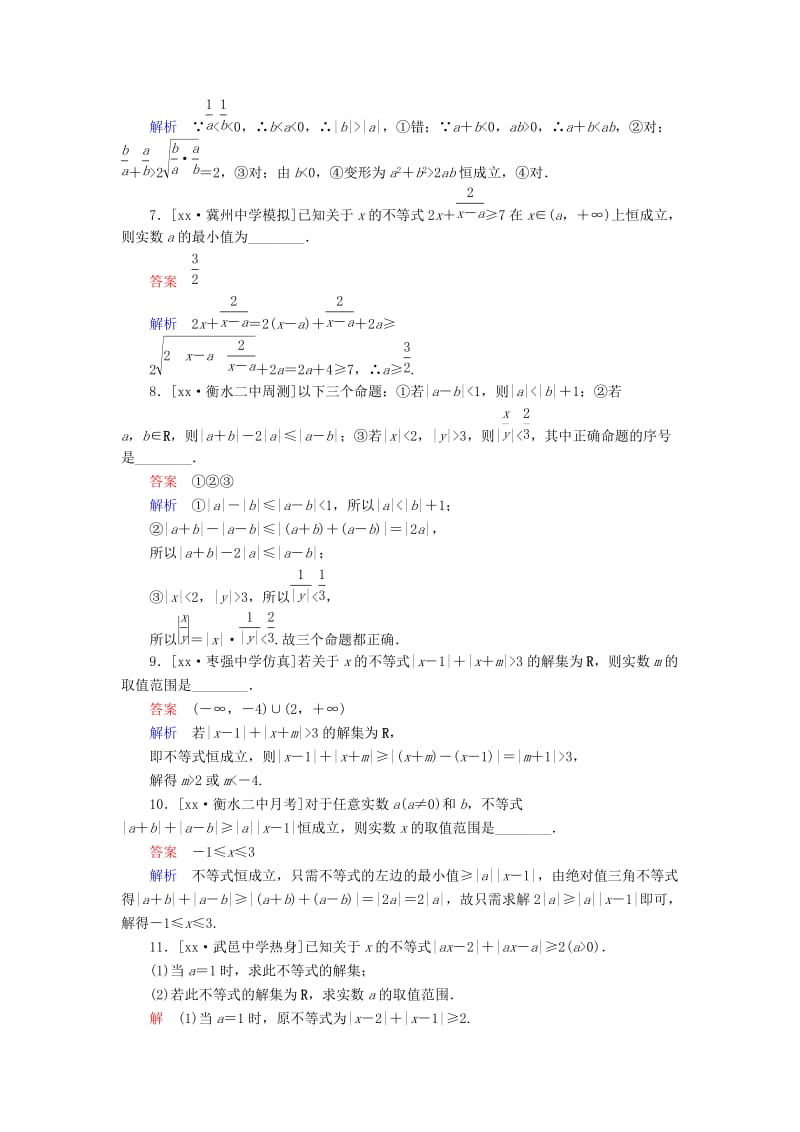 2019-2020年高考数学一轮复习第十八章不等式选讲18不等式选讲课时练理.doc_第2页