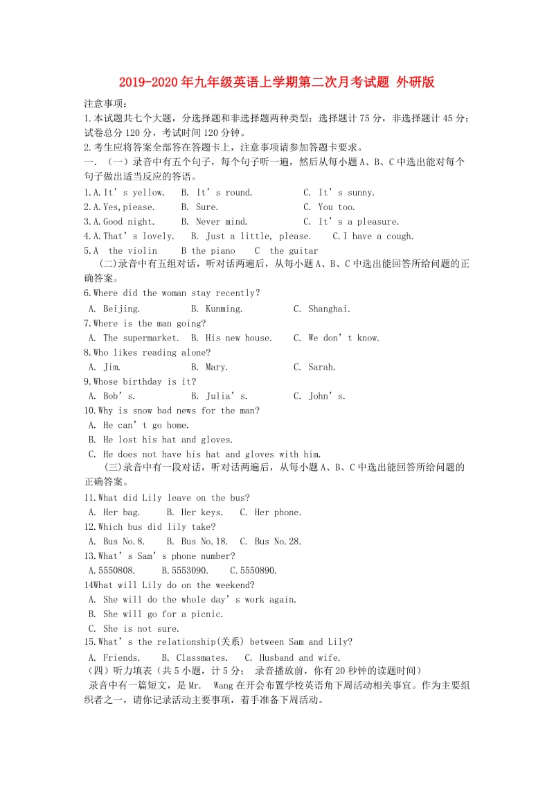 2019-2020年九年级英语上学期第二次月考试题 外研版.doc_第1页