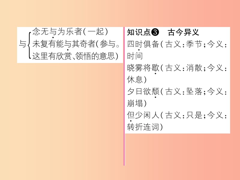 2019年八年级语文上册 第三单元 10 短文二篇习题课件 新人教版.ppt_第3页