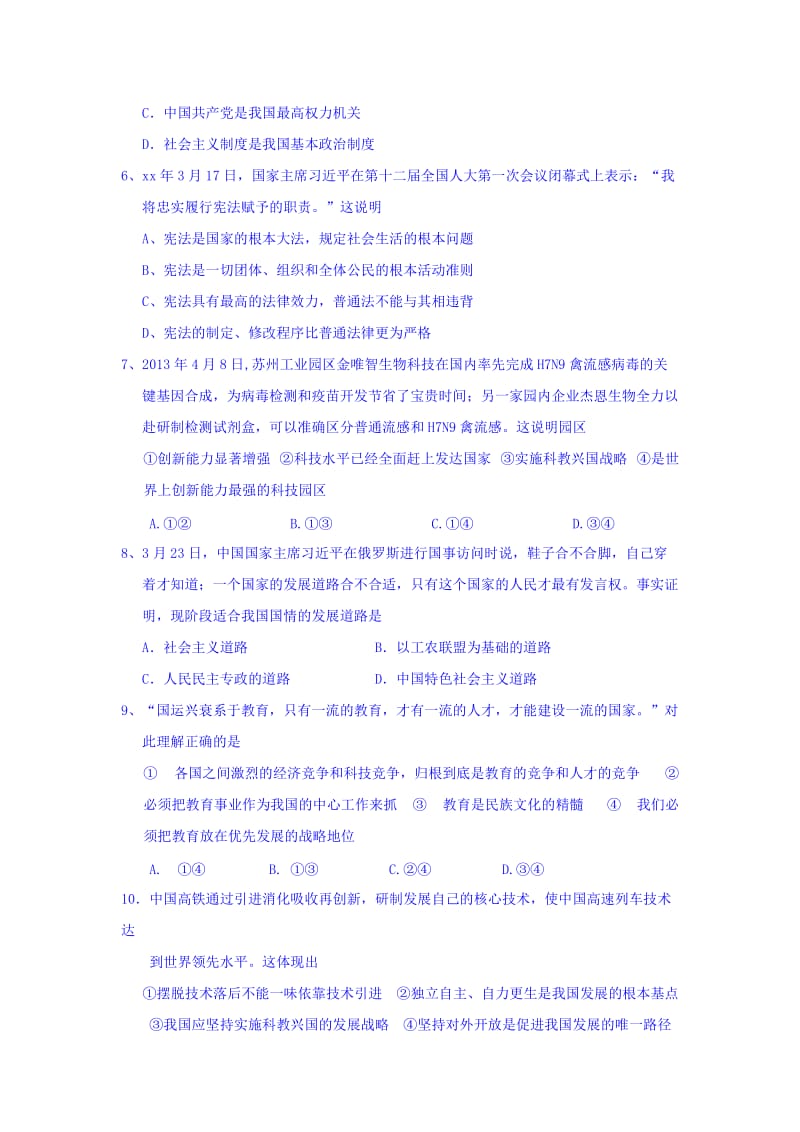 2019-2020年九年级上学期期中考试政治试题（五四制）.doc_第2页