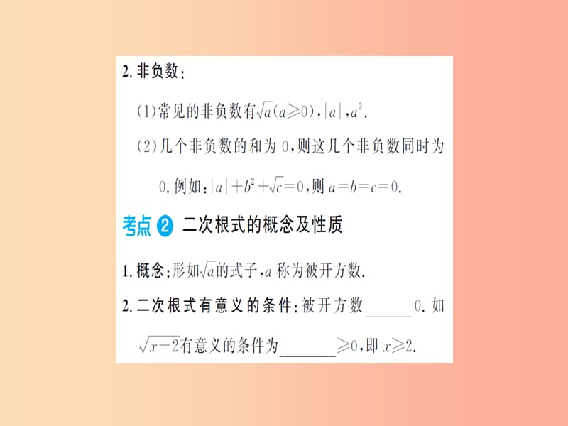 湖北省2019中考数学一轮复习 第一章 数与式 第四节 数的开方与二次根式课件.ppt_第3页