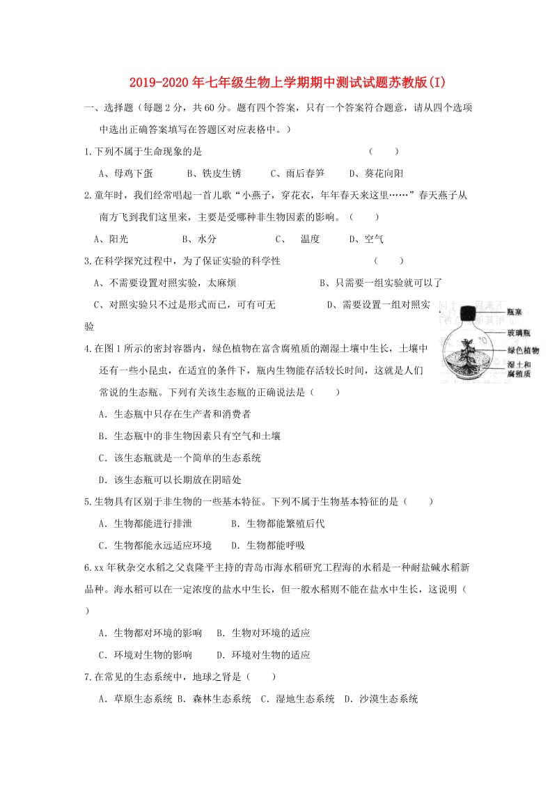 2019-2020年七年级生物上学期期中测试试题苏教版(I).doc_第1页