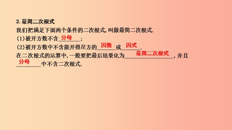 2019年春八年级数学下册 第十六章 二次根式 16.2 二次根式的乘除 第2课时 二次根式的除法课件 新人教版.ppt_第2页