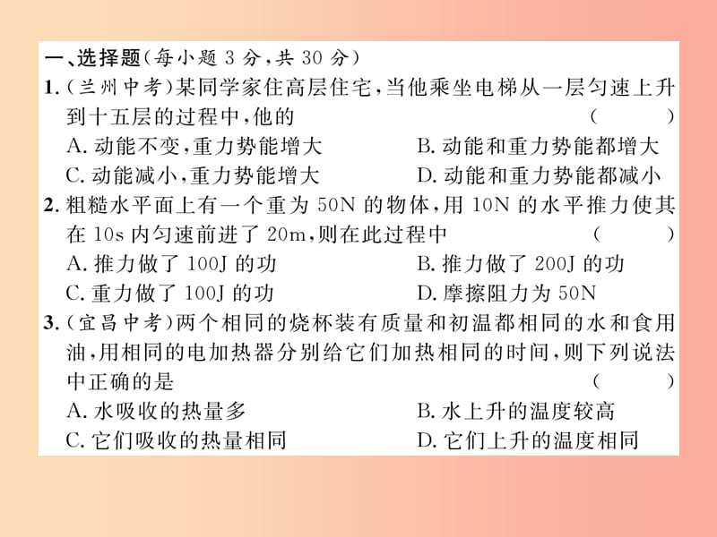 2019年九年级物理上册期末达标测试课件2新版粤教沪版.ppt_第2页