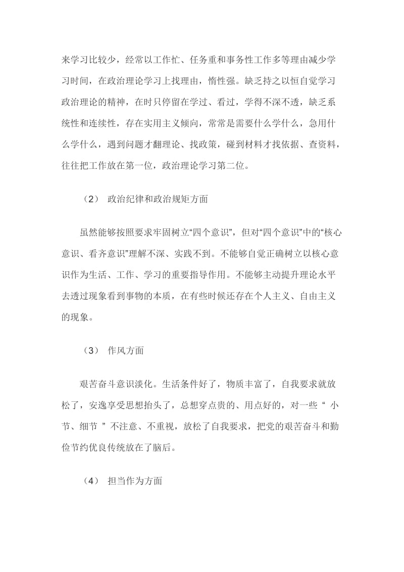 最新对照党章党规找差距对照检查查摆突出问题、整改措施清单篇三_第2页