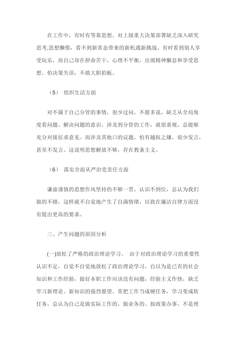 最新对照党章党规找差距对照检查查摆突出问题、整改措施清单篇三_第3页