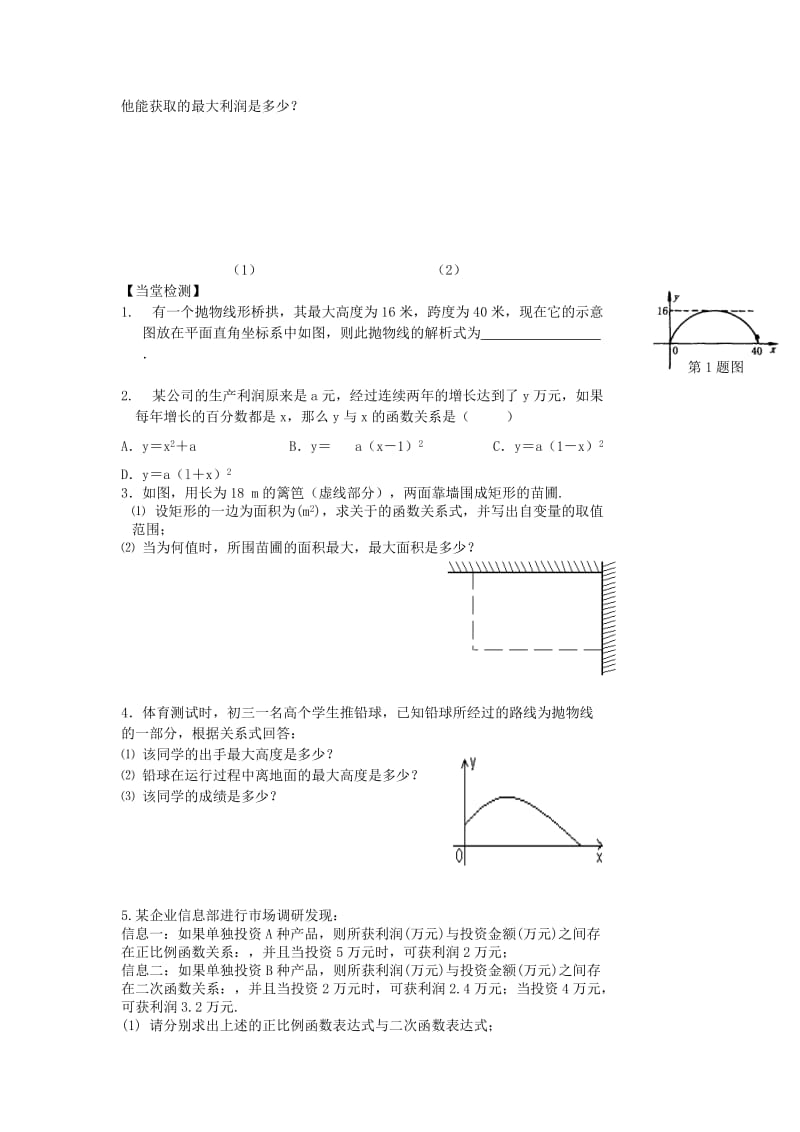 2019-2020年中考数学第一轮复习资料：第31-32课时 二次函数应用.doc_第2页