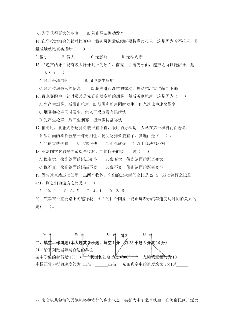 2019-2020年八年级上学期期中试题-物理.doc_第2页