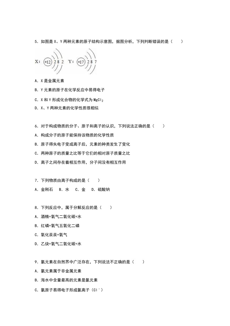 2019-2020年九年级上学期第一次月考化学试卷(VI).doc_第2页