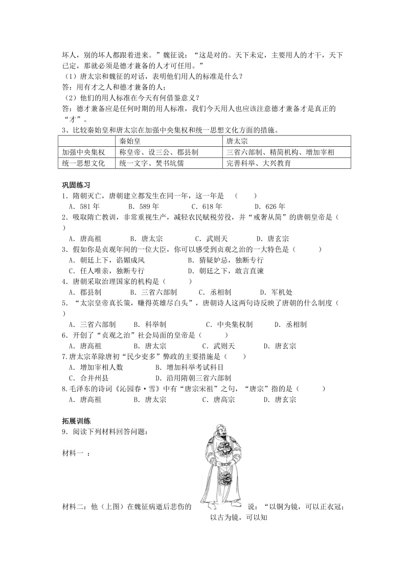 2019-2020年中考历史复习练习 贞观之治 岳麓版.doc_第2页