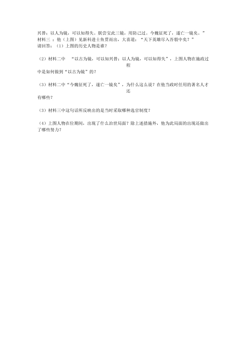 2019-2020年中考历史复习练习 贞观之治 岳麓版.doc_第3页