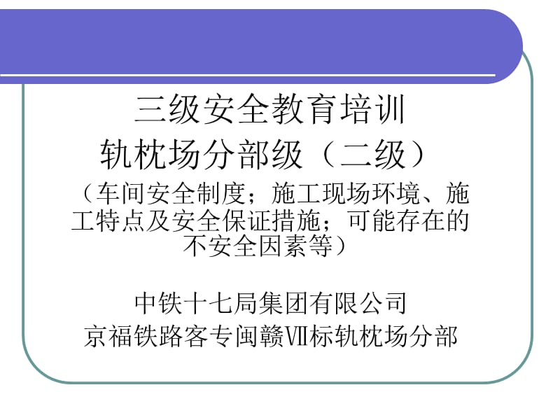 安全教育培训(二级)标准部分.ppt_第1页