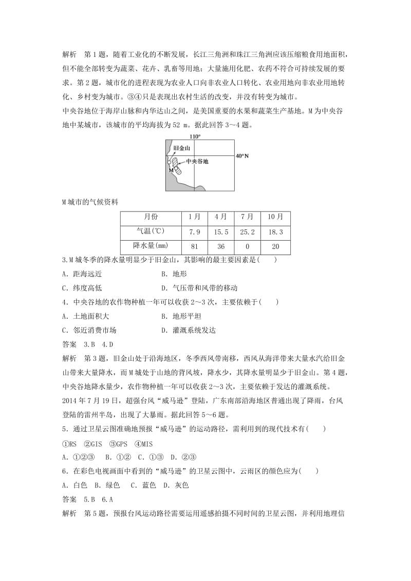 2019-2020年高考地理一轮复习 第一单元 排查落实练6 区域地理环境与地理信息技术 鲁教版必修3.doc_第2页