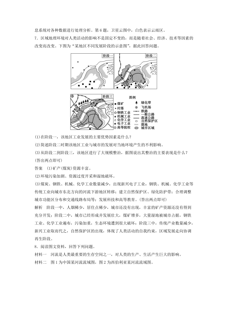 2019-2020年高考地理一轮复习 第一单元 排查落实练6 区域地理环境与地理信息技术 鲁教版必修3.doc_第3页