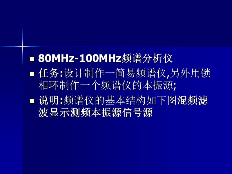 MHz-100MHz频谱分析仪.ppt_第2页