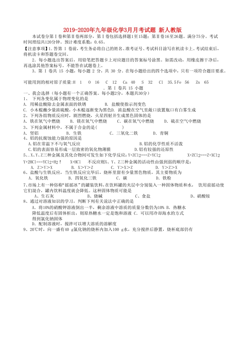 2019-2020年九年级化学3月月考试题 新人教版.doc_第1页