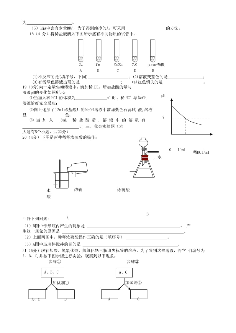 2019-2020年九年级化学3月月考试题 新人教版.doc_第3页