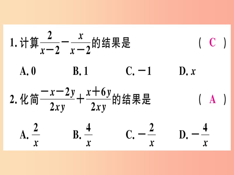 八年级数学上册 15《分式》15.2 分式的运算 15.2.2 分式的加减 第1课时 分式的加减习题讲评课件 新人教版.ppt_第3页