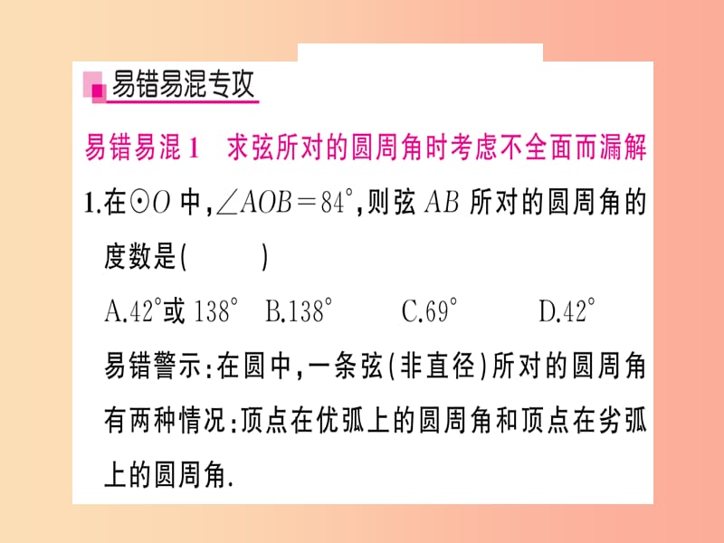 2019年秋九年级数学上册 第二十四章 圆章末复习习题课件 新人教版.ppt_第2页