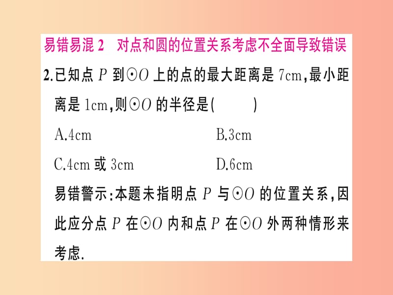 2019年秋九年级数学上册 第二十四章 圆章末复习习题课件 新人教版.ppt_第3页