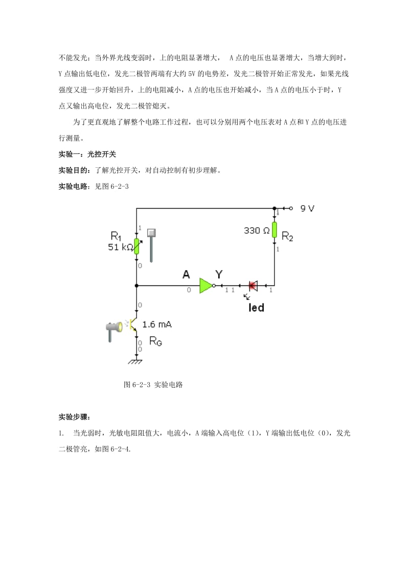 2019-2020年高考物理复习 实验11 传感器的简单应用教案.doc_第2页