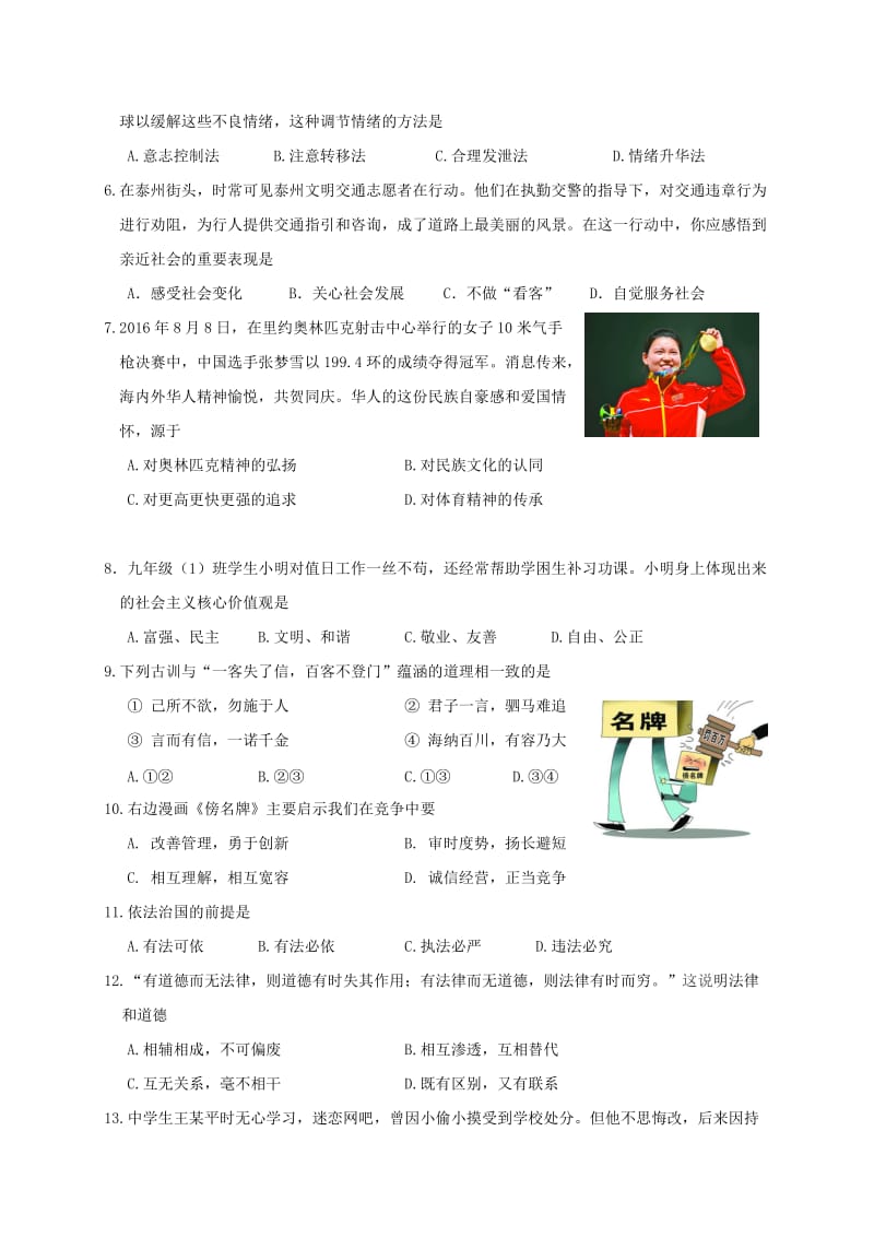 2019-2020年九年级政治下学期第一次月考试题新人教版.doc_第2页