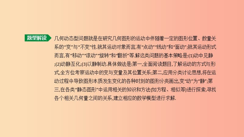 2019年中考数学总复习 题型突破07 几何动态型问题课件 湘教版.ppt_第2页