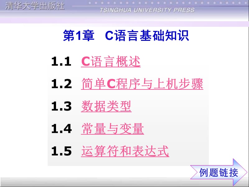 C语言实用课件-第1章.ppt_第1页