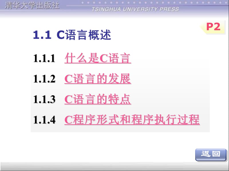 C语言实用课件-第1章.ppt_第3页