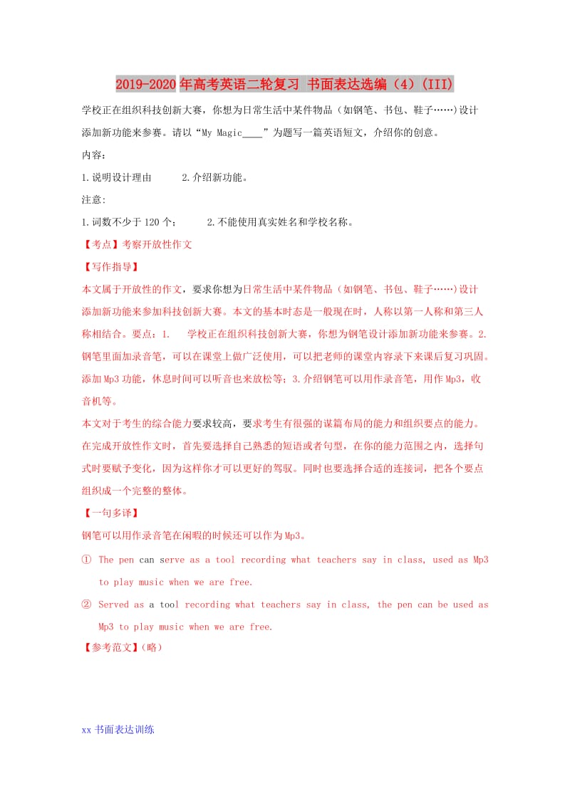 2019-2020年高考英语二轮复习 书面表达选编（4）(III).doc_第1页