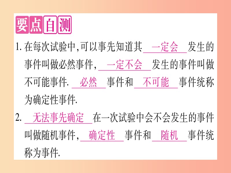 九年级数学下册 第26章 概率初步 26.1 随机事件作业课件 （新版）沪科版.ppt_第2页