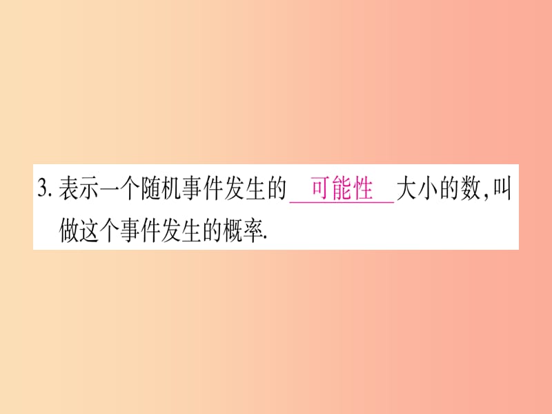 九年级数学下册 第26章 概率初步 26.1 随机事件作业课件 （新版）沪科版.ppt_第3页