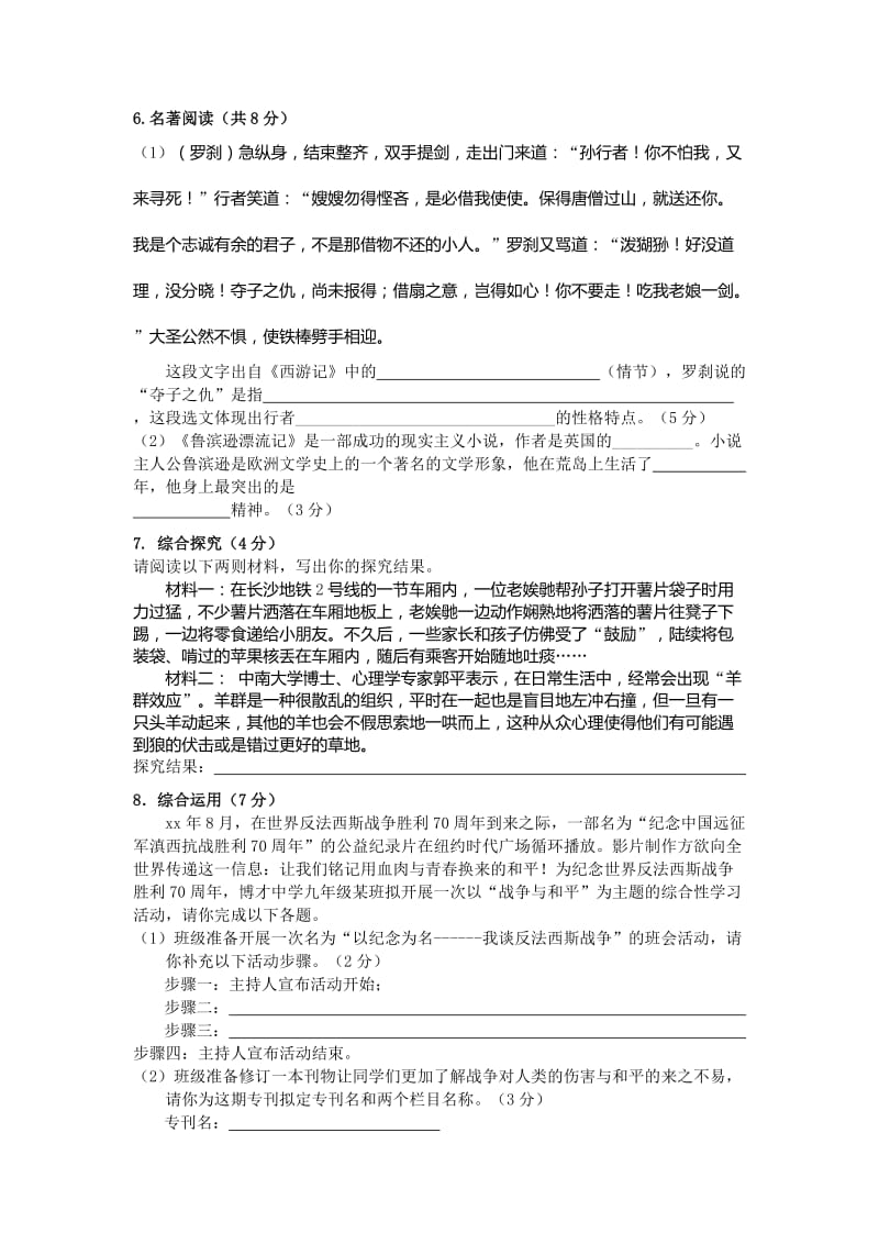 2019-2020年九年级上学期入学考试语文试卷(I).doc_第2页