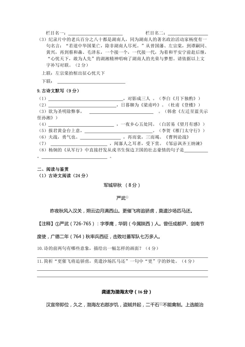 2019-2020年九年级上学期入学考试语文试卷(I).doc_第3页