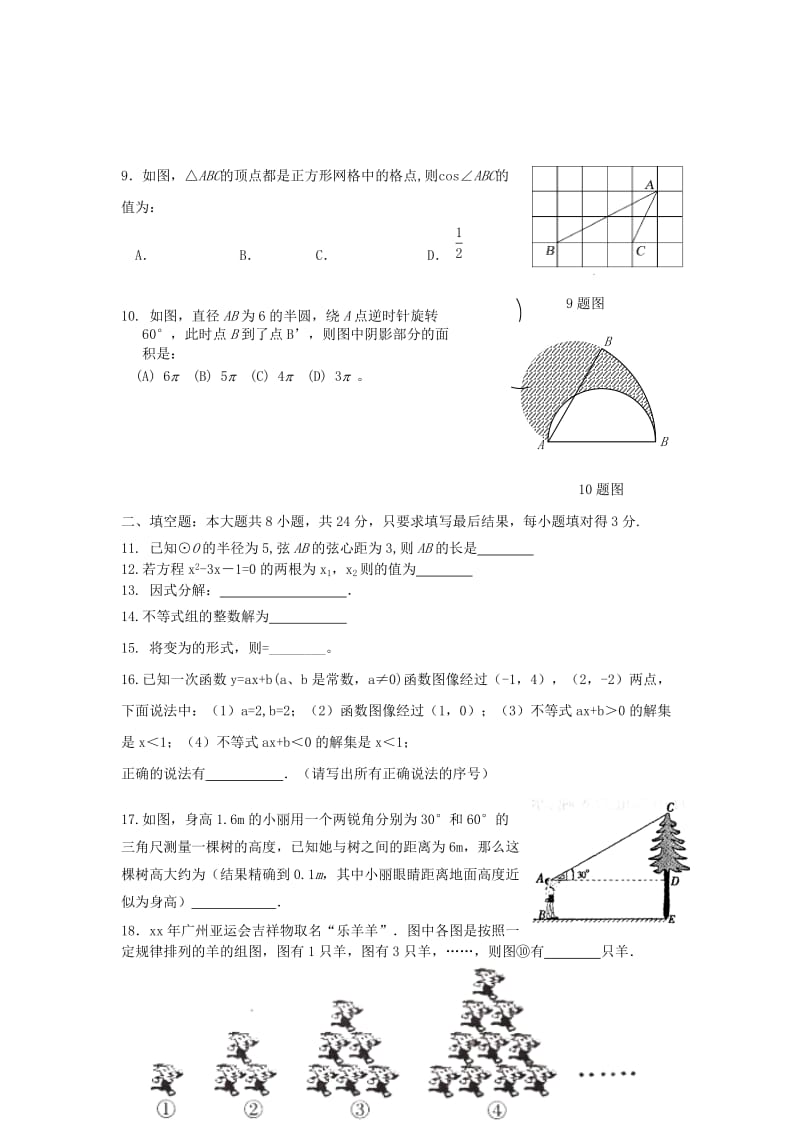 2019-2020年九年级下学期第二次练兵考试数学试题.doc_第2页