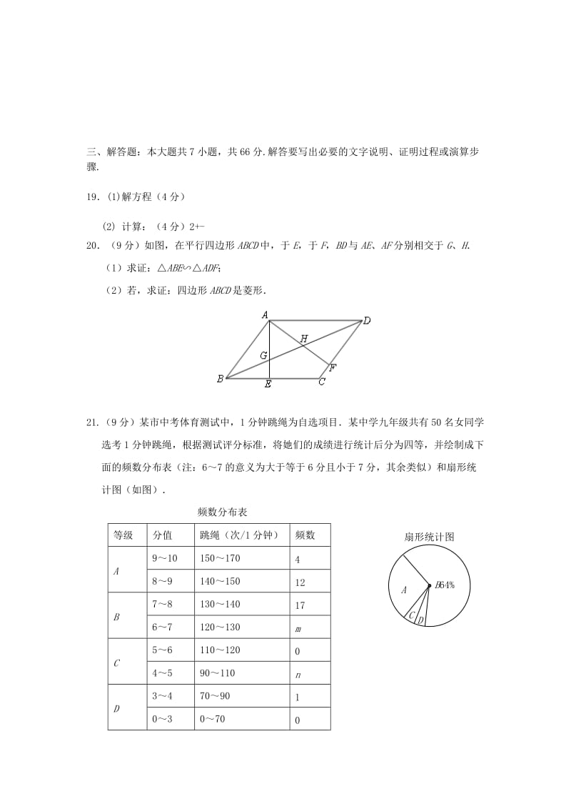 2019-2020年九年级下学期第二次练兵考试数学试题.doc_第3页