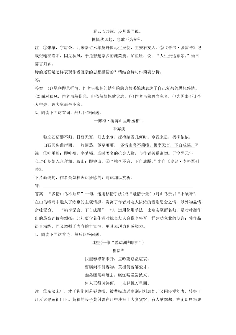 2019-2020年高考语文二轮复习第四章古代诗文阅读精准训练十六赏析古诗的抒情艺术.doc_第2页