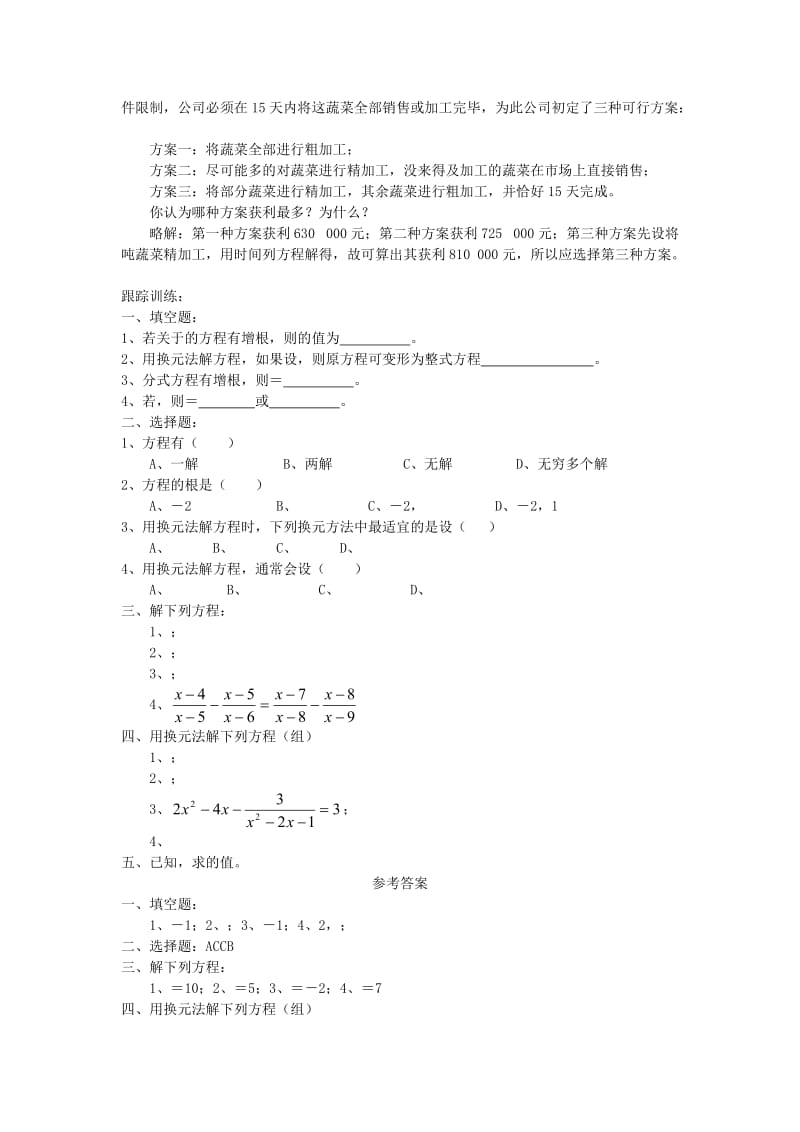 2019-2020年七年级数学下册《5.5 分式方程》课时训练 新浙教版.doc_第2页