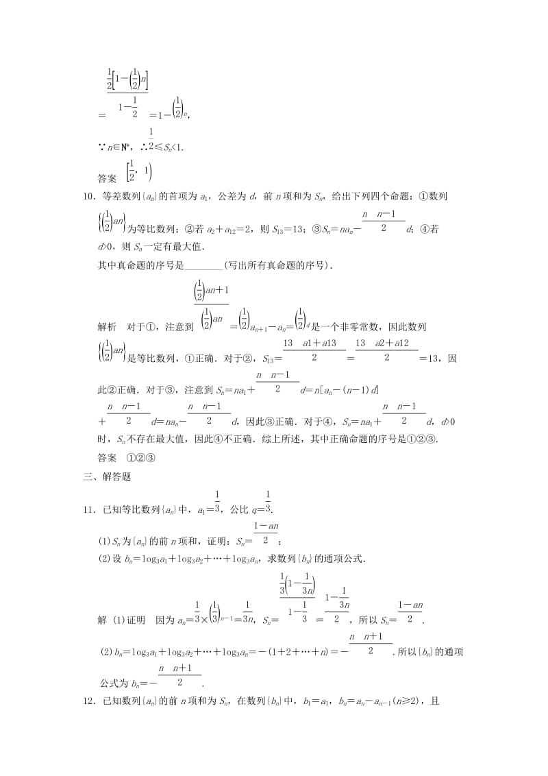 2019-2020年高考数学一轮复习第六章数列第3讲等比数列及其前n项和理.doc_第3页