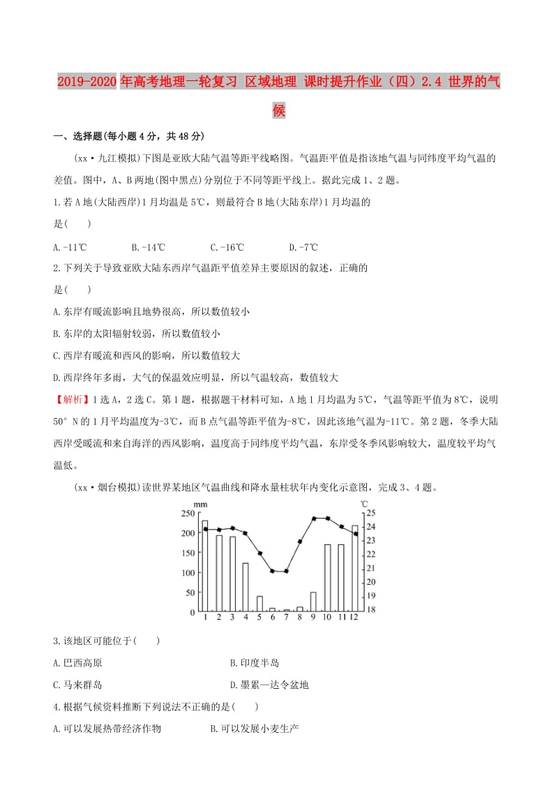 2019-2020年高考地理一轮复习 区域地理 课时提升作业（四）2.4 世界的气候.doc_第1页