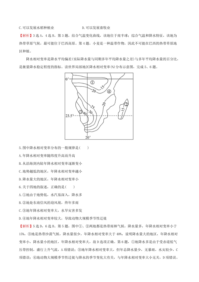 2019-2020年高考地理一轮复习 区域地理 课时提升作业（四）2.4 世界的气候.doc_第2页