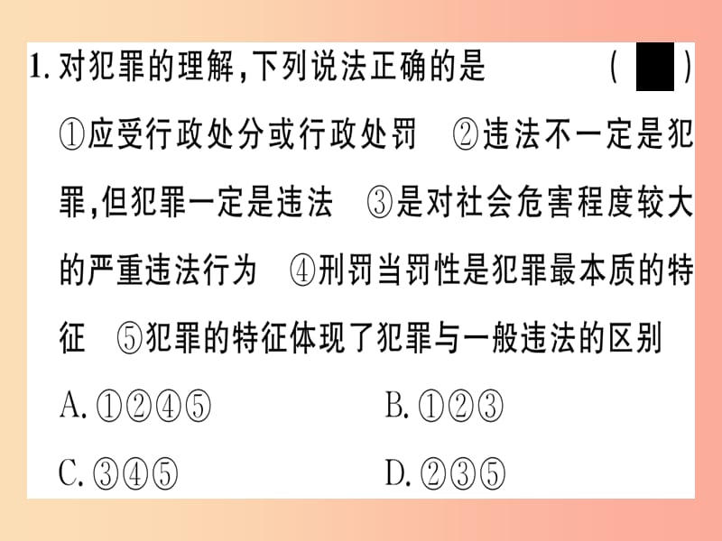 八年级道德与法治上册第二单元遵守社会规则第五课做守法的公民第2框预防犯罪习题课件新人教版.ppt_第3页