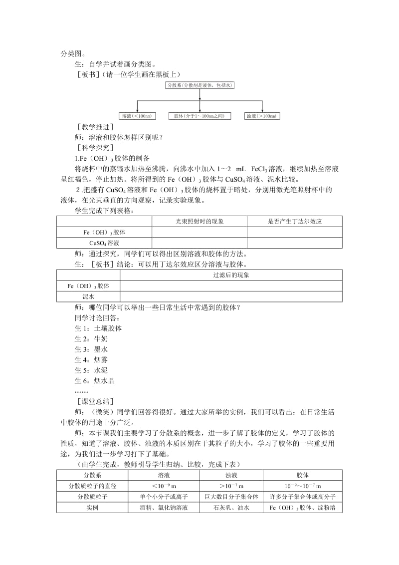 2019-2020年高考化学 物质的分类 第2课时教案.doc_第2页